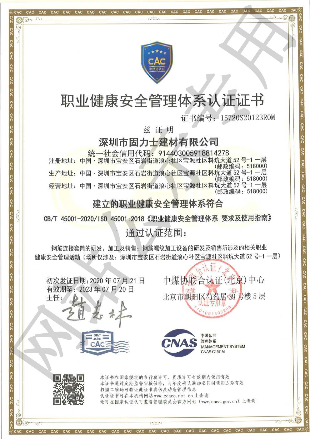 秦皇岛ISO45001证书