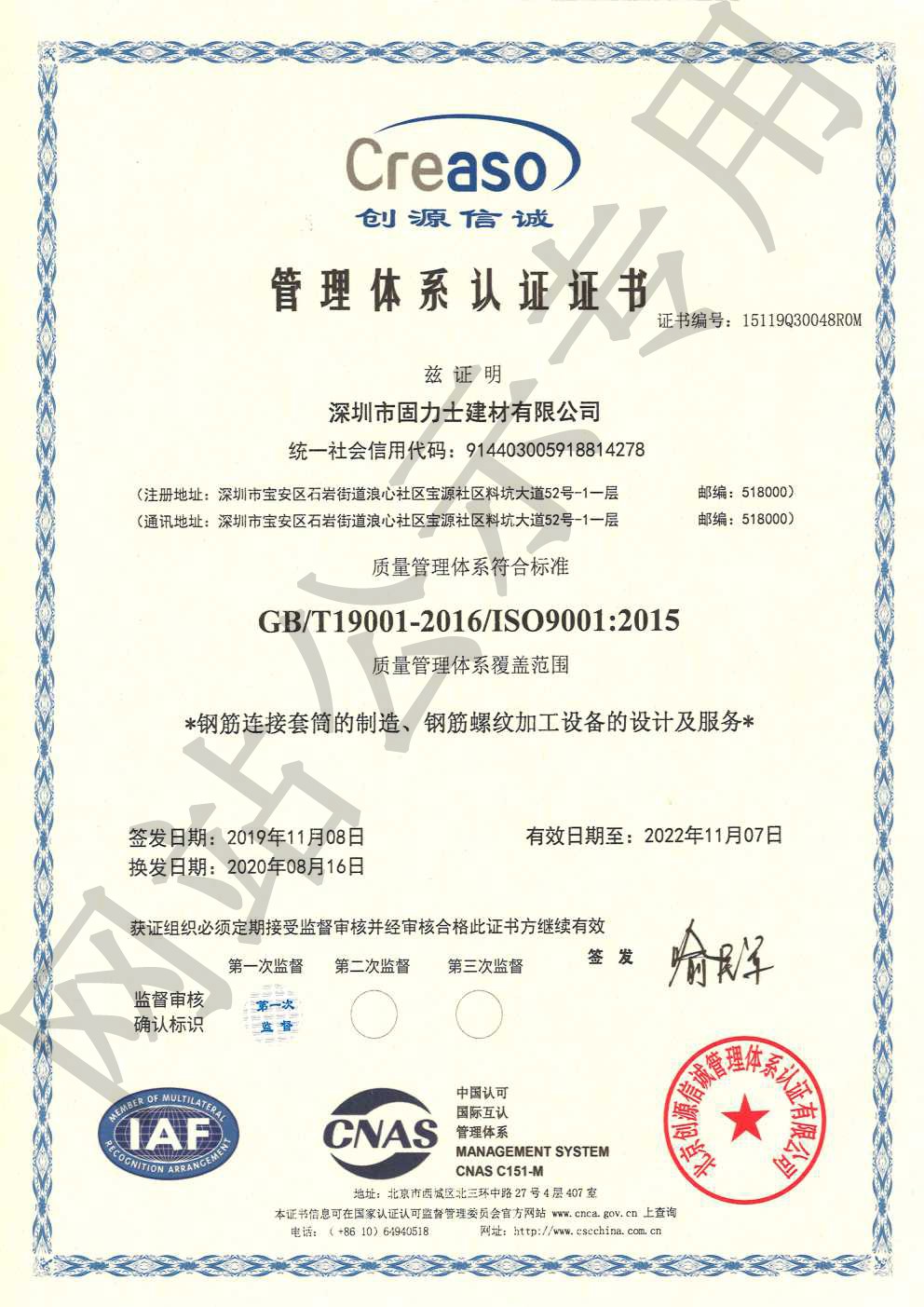 秦皇岛ISO9001证书